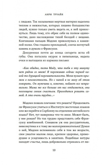 Анри Труайя: Семья Эглетьер