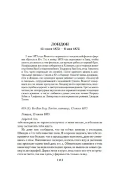  Винсент Ван Гог: "Искусство и сама жизнь". Избранные письма