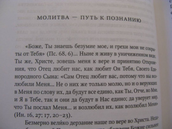 Софроний Архимандрит: О молитве