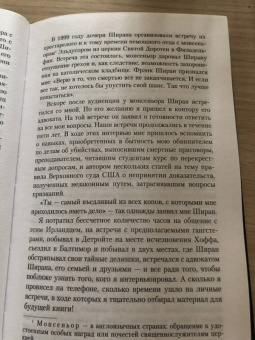 Чарльз Брандт: "Я слышал, ты красишь дома". Исповедь киллера мафии "Ирландца"
