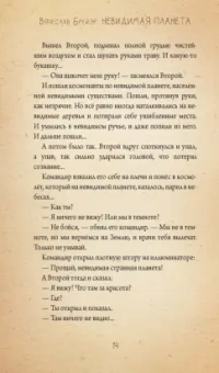 Станислав Брейэр: Невидимая планета. Сказки-притчи