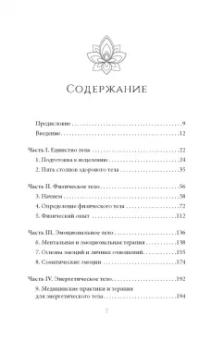 Эмили Фрэнсис: Полное исцеление тела. Создайте собственный путь к физическому и эмоциональному здоровью