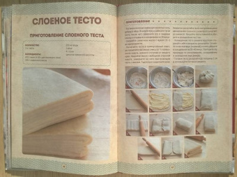 Галина Артеменко: Мамочкина выпечка. Все по ГОСТу из дрожжевого, песочного, заварного, пряничного и слоеного теста