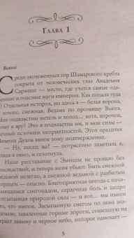 Анна Одувалова: Вьюга в академии
