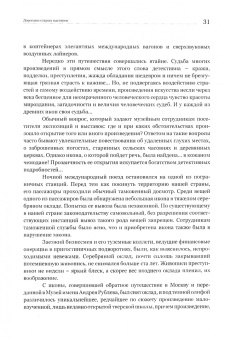 Валерий Сергеев: Дорогами старых мастеров. Очерки