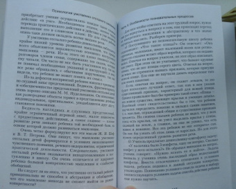 Сусанна Рубинштейн: Психология умственно отсталого школьника