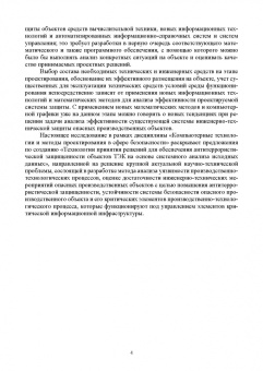 Мосолов, Акинин: Компьютерные технологии и методы проектирования в сфере безопасности. Учебник для вузов