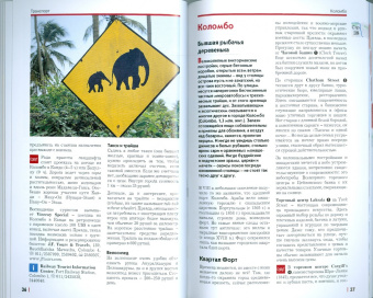 Мартина Митхиг: Шри-Ланка