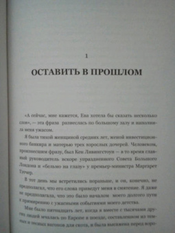 Ева Шлосс: После Аушвица