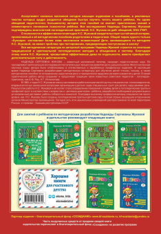 Надежда Жукова: Пропись 3. Для детей 6-8 лет