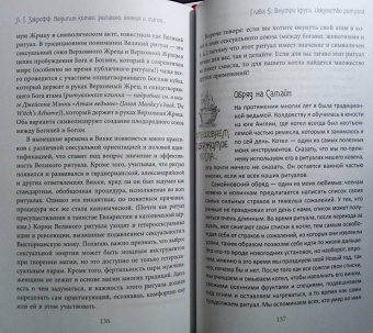 Темпест Закрофф: Ведьмин котел. Ремесло, знания и магия ритуальных сосудов