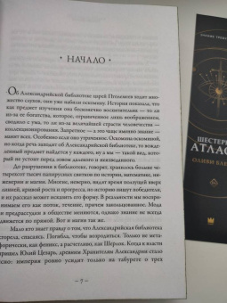 Оливи Блейк: Шестерка Атласа