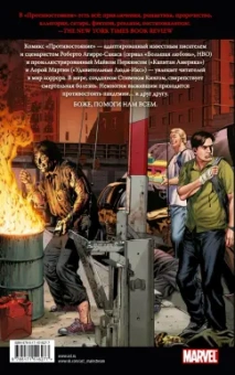 Кинг, Перкинс, Агирре-Сакаса: Противостояние:  Ничья земля. И ночь настала. Части 5-6. Графический роман