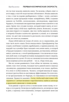 Дмитрий Портнягин: Трансформатор 2. Как развить скорость в бизнесе и не сгореть