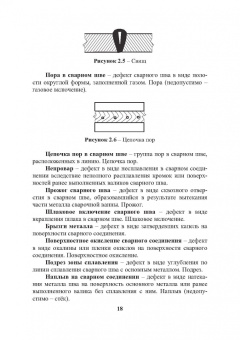 Тимошенко, Радченко: Ручная дуговая сварка