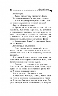 Дарья Донцова: Пятизвездочный теремок