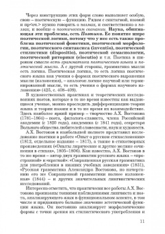 Штайн, Петренко: Современная лингвистическая поэтика. Монография