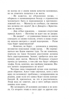Наталья Мазуркевич: Эльфийский для профессионалов