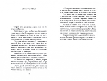 Сунлин Пу: Рассказы о людях необычайных