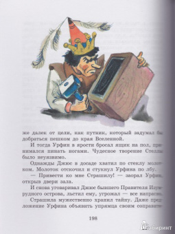 Александр Волков: Огненный бог Марранов