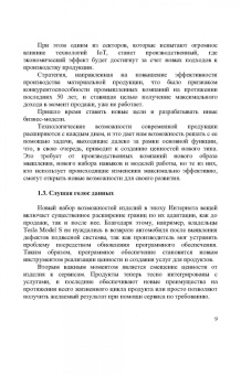 Приемышев, Крутов: Технологии создания интеллектуальных устройств, подключенных к интернет. СПО
