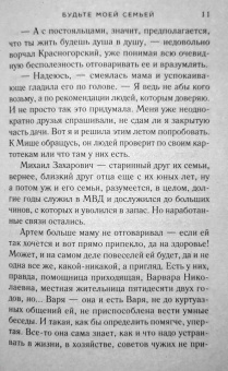 Татьяна Алюшина: Будьте моей семьей