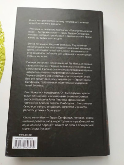 Линди Вудхед: Мистер Селфридж
