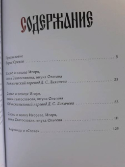 Слово о полку Игореве