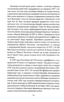 Филипп Дэвидсон: Вьетнамская западня. Война, сломавшая Америку