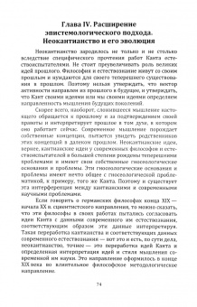 Сергей Коськов: Субъект и объект научного познания. Учебник. В 2-х частях. Часть 2
