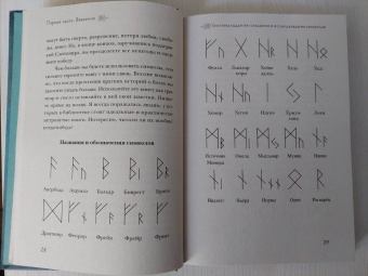Джипси Тиг: Скандинавское гадание. Авторская система предсказания будущего на основе рун и скандинавской мифолог