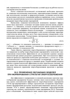Станислав Аполлонский: Энергосберегающие технологии в энергетике. Том 2. Инновационные технологии энергосбережения