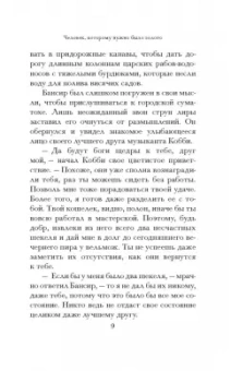 Джордж Клейсон: Самый богатый человек в Вавилоне