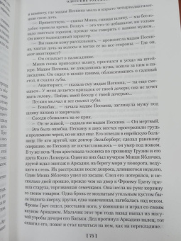 Исаак Бабель: Одесские рассказы. Конармия