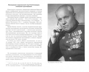 Федор Воробьев: На службе в Генеральном штабе. Воспоминания военного историка. 1941-1945 гг