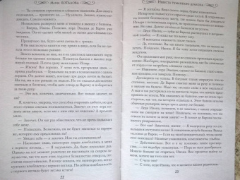 Мария Боталова: Невеста туманного дракона