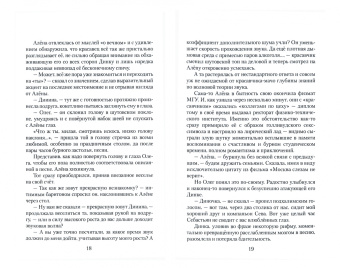 Елена Максимова: Семь кругов счастья