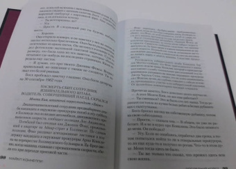 Майкл Коннелли: Последний койот