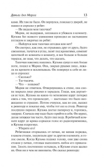 Валентин Распутин: Деньги для Марии. Последний срок. Рассказы