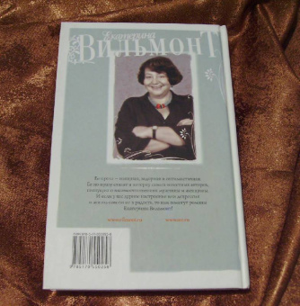 Екатерина Вильмонт: Зюзюка и другие