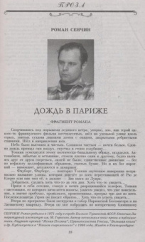 Журнал "Наш современник" № 12. 2017