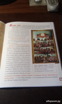 Елена Елецкая: Основы православия для начальной школы