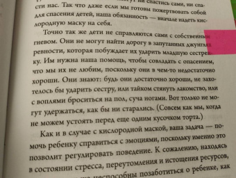Лора Маркхэм: Правила спокойных родителей. Как воспитать ребенка без наказаний, истерик и стресса
