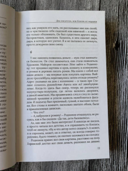 Марина Голубицкая: Два писателя, или Ключи от чердака