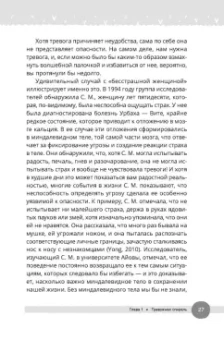 Шева Раджаи: ОКР в отношениях. Основанное на КПТ руководство по преодолению навязчивых сомнений беспокойства