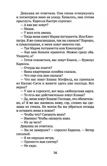 Эд Макбейн: Типа любовь