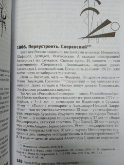 Яков Миркин: Краткая история российских стрессов. Модели коллективного и личного поведения в России за 300 лет