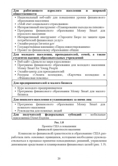 Костюкова, Томилина, Глотова: Основы финансовой грамотности. Учебник для СПО