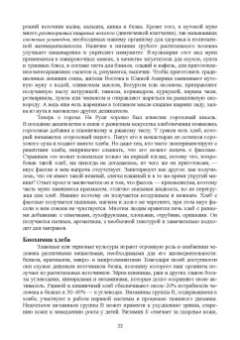 Евгений Музафаров: История и география биотехнологий. Учебное пособие