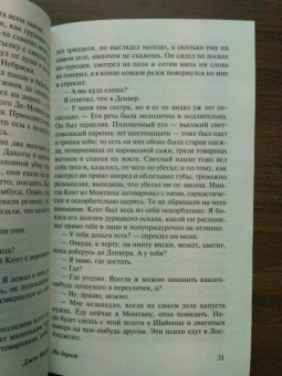 Джек Керуак: На дороге